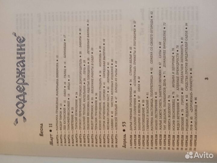 Книга Русский народный календарь