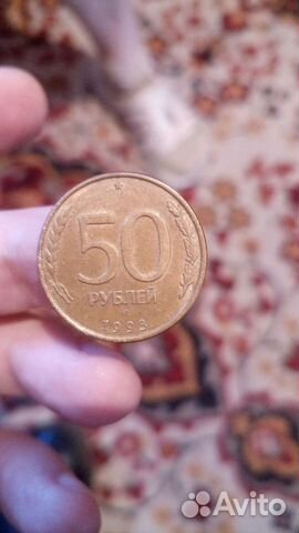 50 рублей 1993г