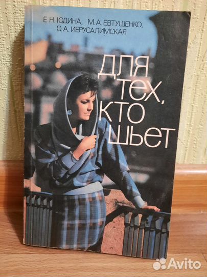 Для тех, кто шьёт