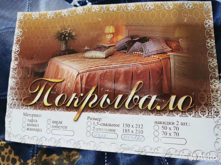 Покрывало на кровать новое