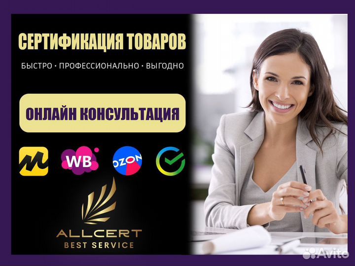 Сертификация товаров