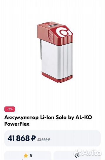 Аккумулятор Solo by AL-KO PowerFlex 127390