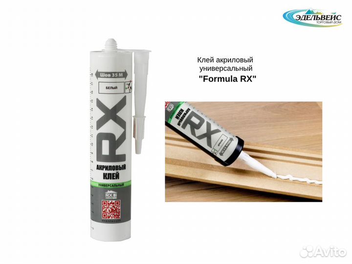 Клей акриловый универсальный Formula RX (260мл)