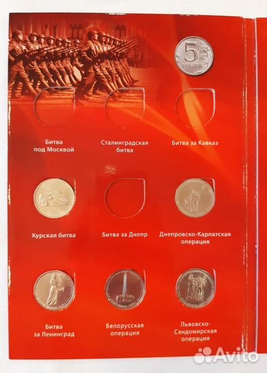 Коллекционные Альбомы с монетами 70 Лет Победы