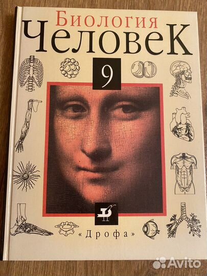 Учебник по биологии 9 класс