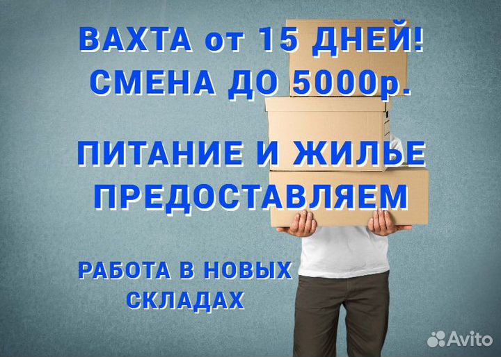 Комплектовщик на склад в Истра