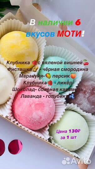 Японский моти