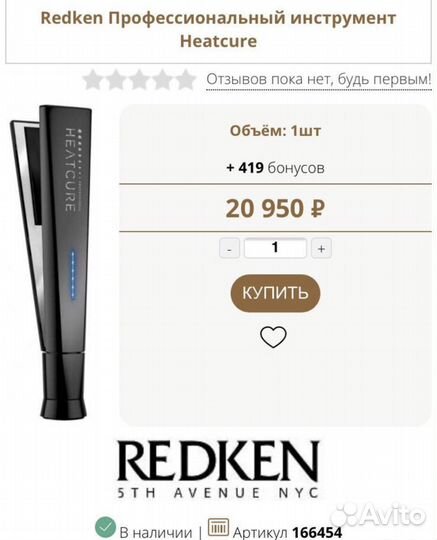 Профессиональный утюжок от Redken Heature