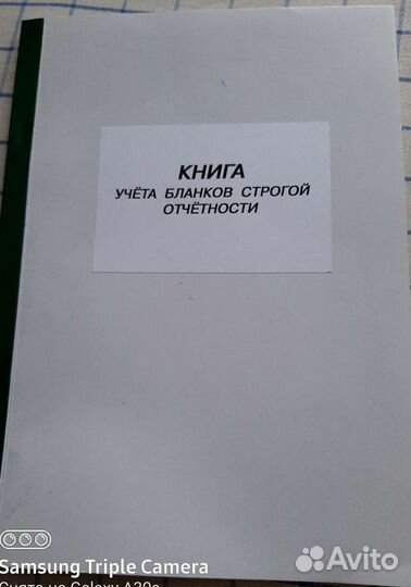 Книга учета