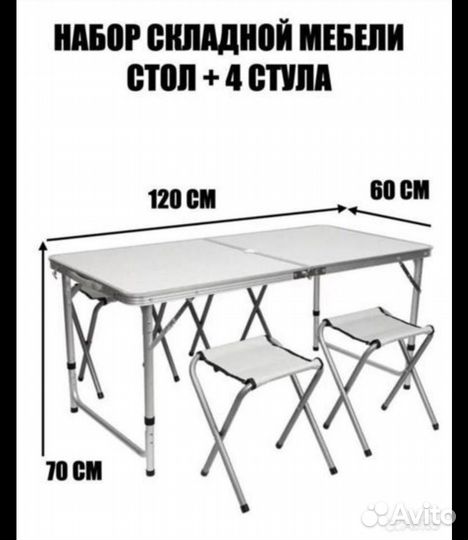 Стол складной для пикника