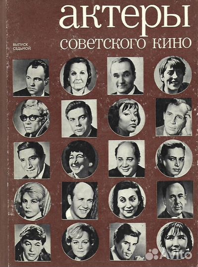 Книги про советских актёров, театр, музеи