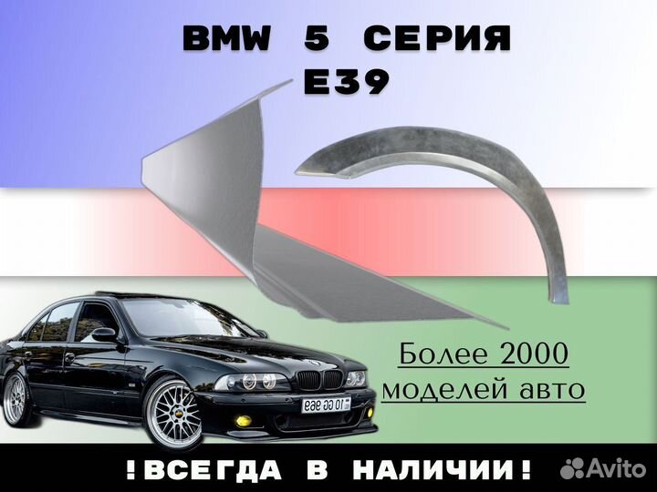 Задняя арка BMW 5 серия E39