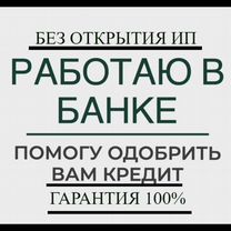 Помощь в получении кредита с плохой ки