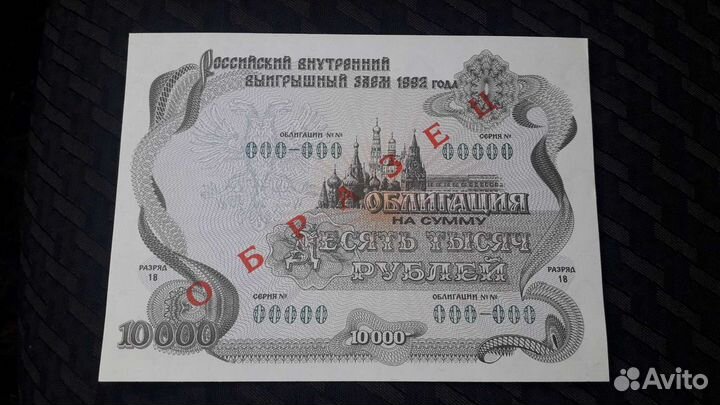 Облигация 1992 года образец