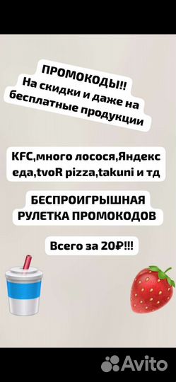 Промокоды