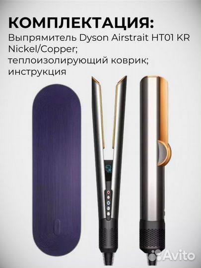 Выпрямитель / фен для волос Dyson Airstrait Blue