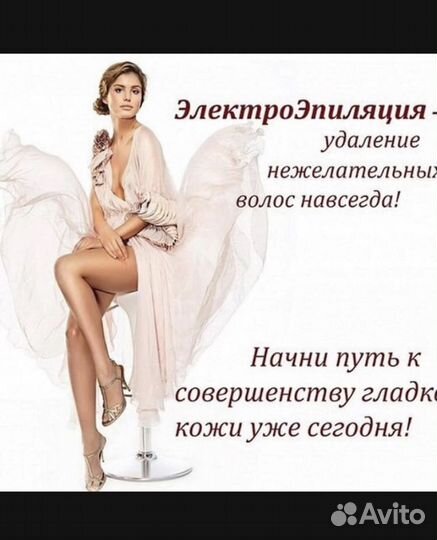 Электроэпиляция - Лазерная эпиляция