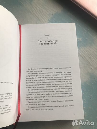 Благословение небожителей 1 том