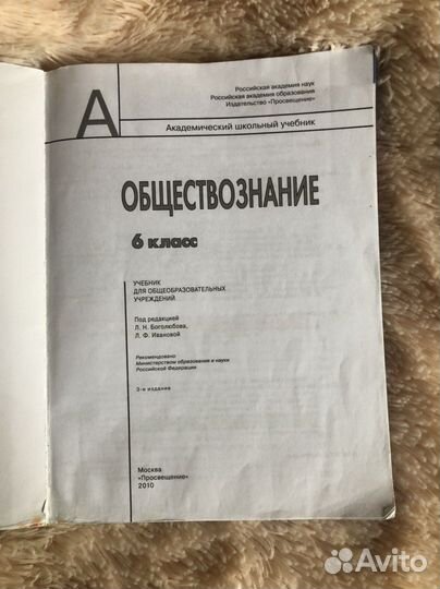 Учебник по обществознанию 6 класс