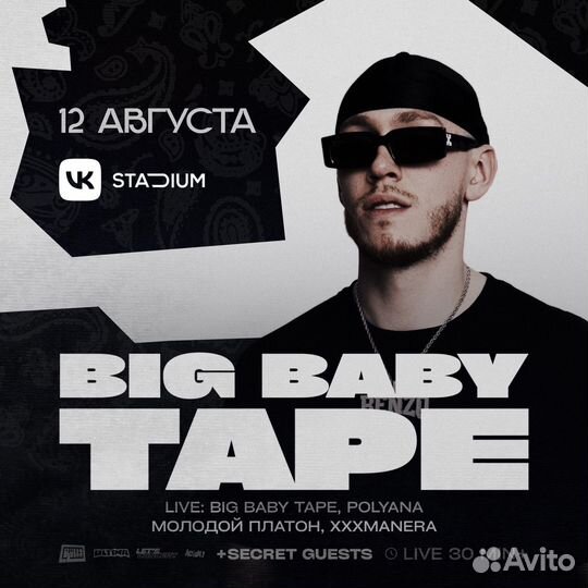 Билеты на концерт Big Baby Tape super vip