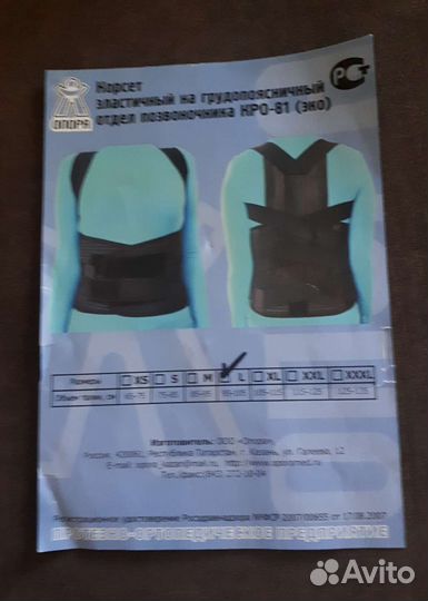 Корсет на грудопоясничный отдел позвоночника