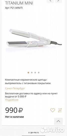 Мини щипцы - выпрямитель для волос gama