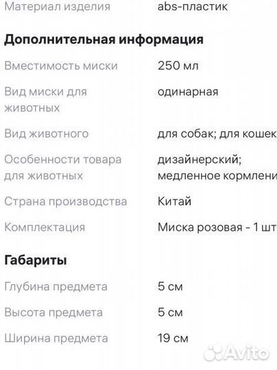 Миска для животных