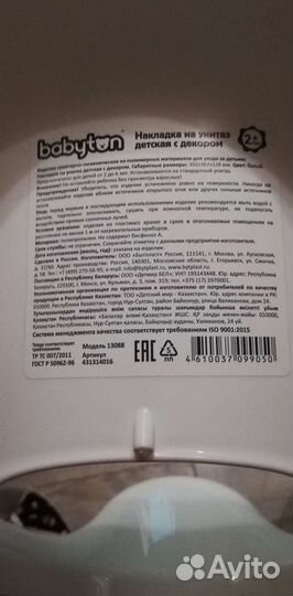 Сидушка на унитаз для детей