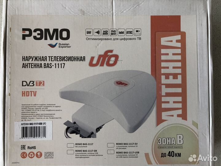Антенна с усилителем для DVB-T2 уличная,комнатная