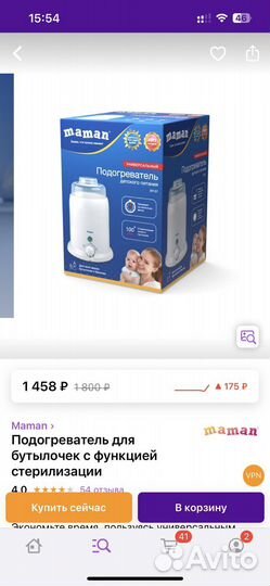 Подогреватель для бутылочек maman