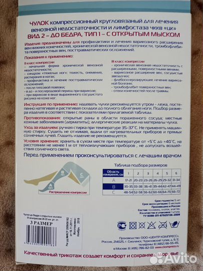 Чулок компрессионный до бедра