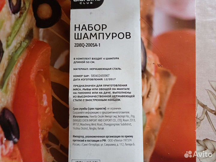 Набор шампуров zdbq-2005A-1