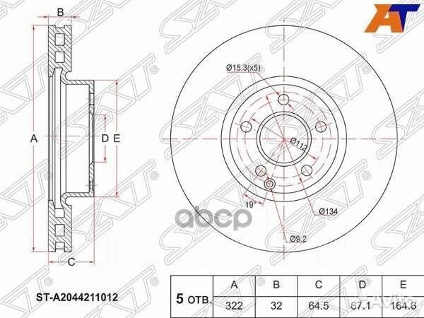 Диск тормозной передний Mercedes-Benz C-Class