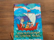 Книга-раскраска Житие Святителя Николая Чудотворца