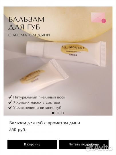 Le mousse бальзам для губ с ароматом дыни