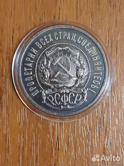 Монеты РСФСР 50 копеек 1922 года