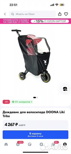 Дождевик на велосипед doona