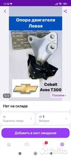 Опора двигателя на Шевроле Авео т300
