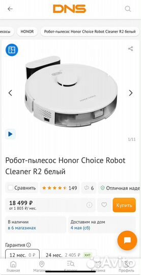 Робот-пылесос Honor Choice Robot Cleaner R2 белый
