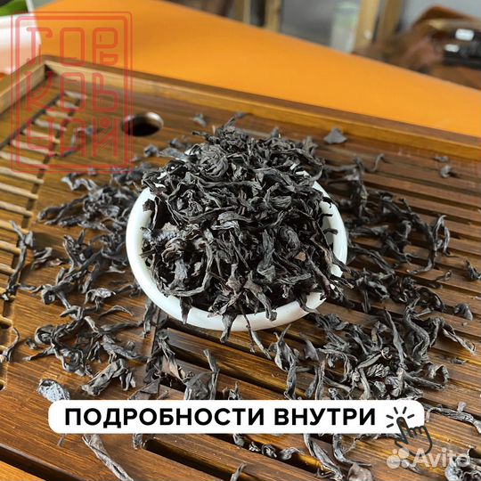 Чай улун да хун пао