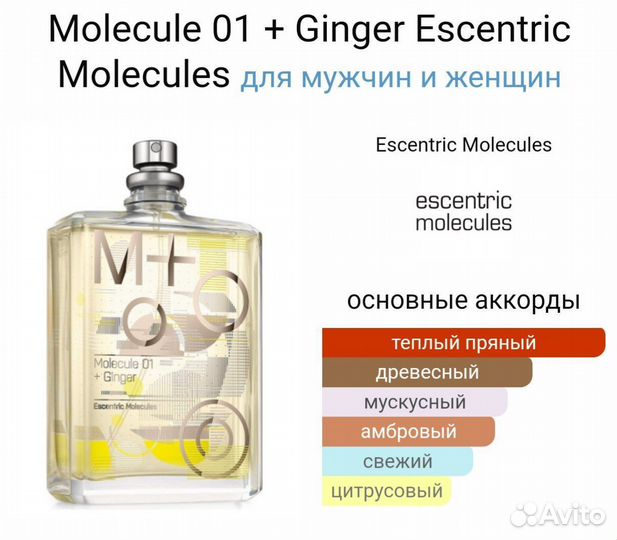 Molecule 01 + Ginger 8,5 ml