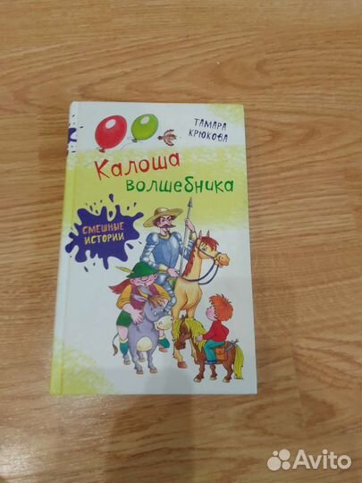 Книга калоша волшебника