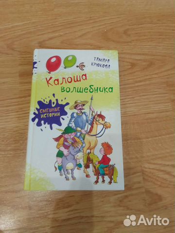 Книга калоша волшебника