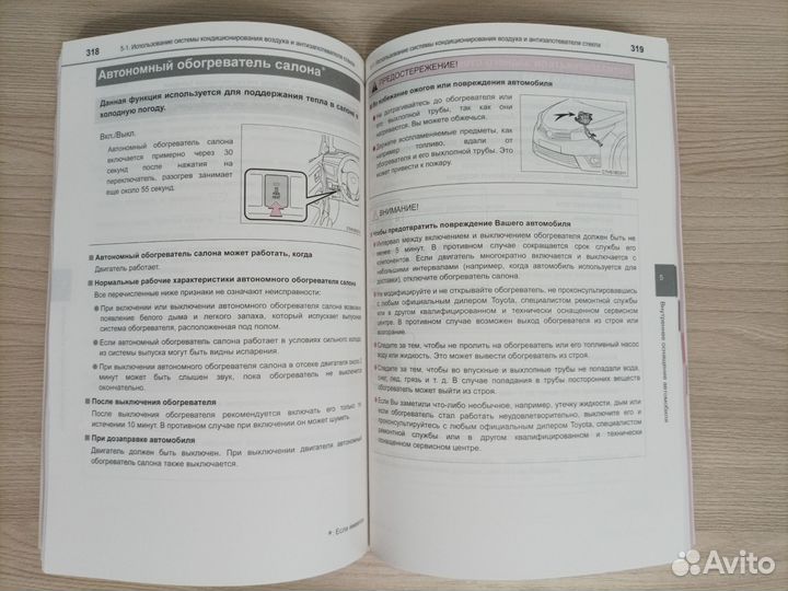 Руководство пользователя Toyota Corolla 648 стр