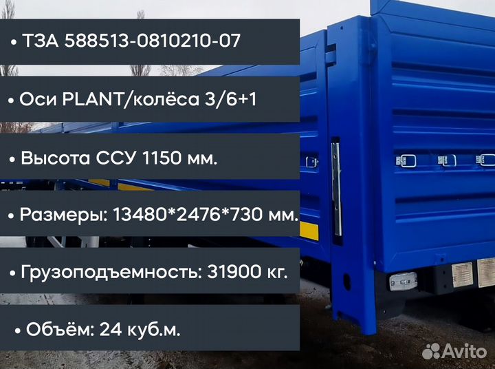 Полуприцеп бортовой ТЗА 588513, 2024