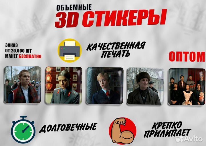 3D стикеры, качественный опт