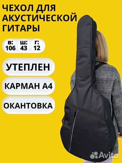 Утепленный чехол для акустической гитары новый