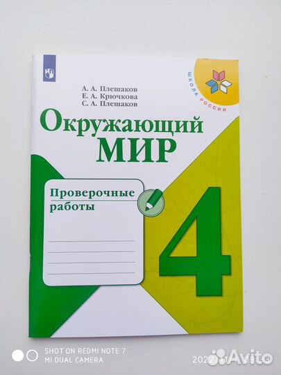 Проверочные 2кл и 4 кл Окружающий мир Плешаков нов