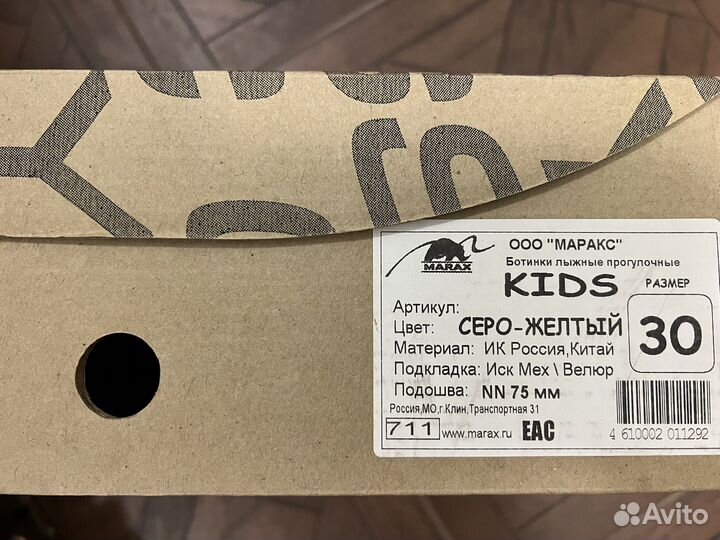 Лыжные ботинки