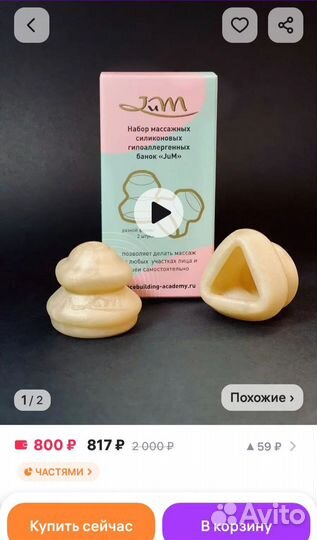 Массажные банки для лица JuM